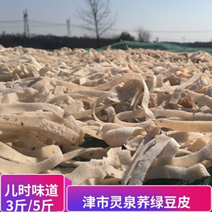 湖南常德津市灵泉荞豆皮麦粉皮豆折豆丝绿豆皮干货农家手工自制