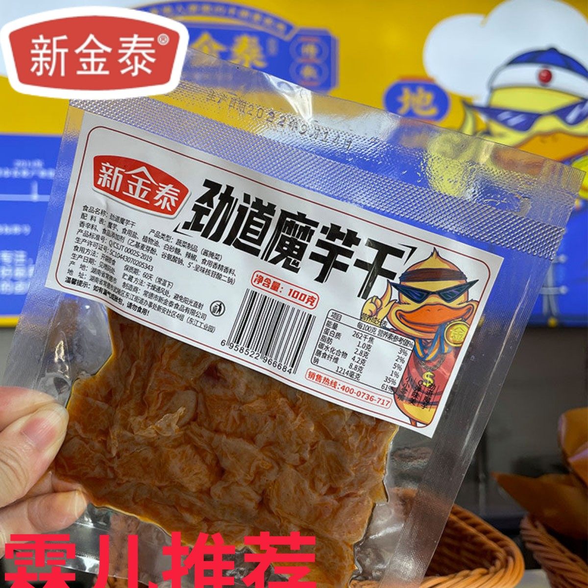 新金泰香辣魔芋干即食磨芋素毛肚片休闲零食魔芋豆腐丝魔芋皮