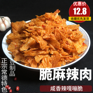 湖南常德特产茉莉村安乡佬散装现做香辣脆麻辣肉软麻辣肉豆制品