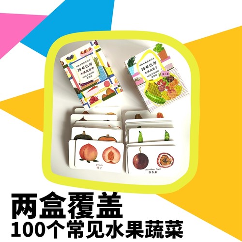 阿布巴布水果蔬菜闪卡认知儿童