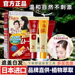 日本原装 进口美源可瑞慕染发剂Bigen植物纯男女染发膏正品