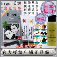 日本进口原装美源发采植物白发染发剂纯自然黑色一梳黑发霜染发膏