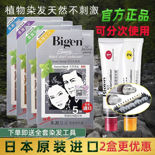 日本原装进口美源染发膏遮盖白发