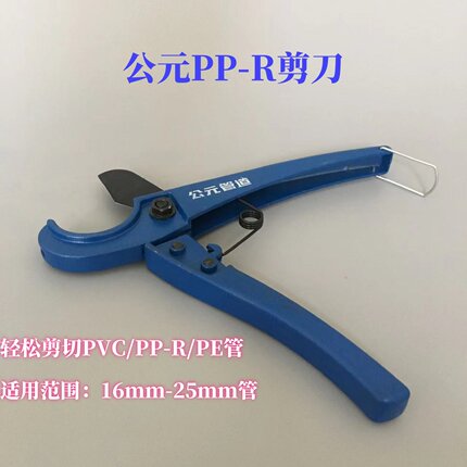 公元PPR水管剪刀PVC管子割刀快剪线管水管切刀切管器PE管刀小快剪