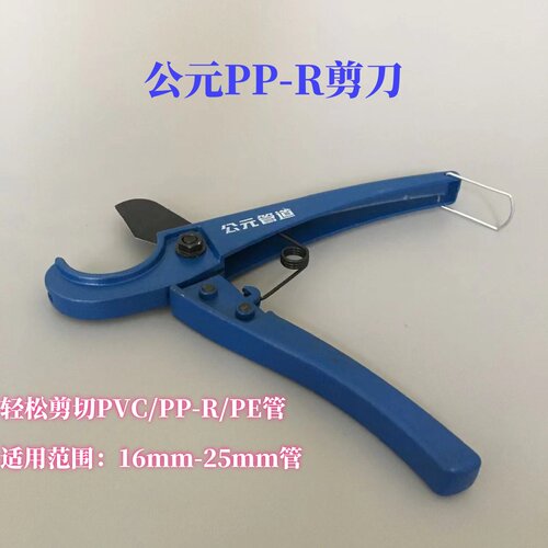 公元PPR水管剪刀PVC管子割刀快剪线管水管切刀切管器PE管刀小快剪