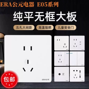 公元E05奶油风开关插座面板无边框家用墙壁五孔一开86型白色16A