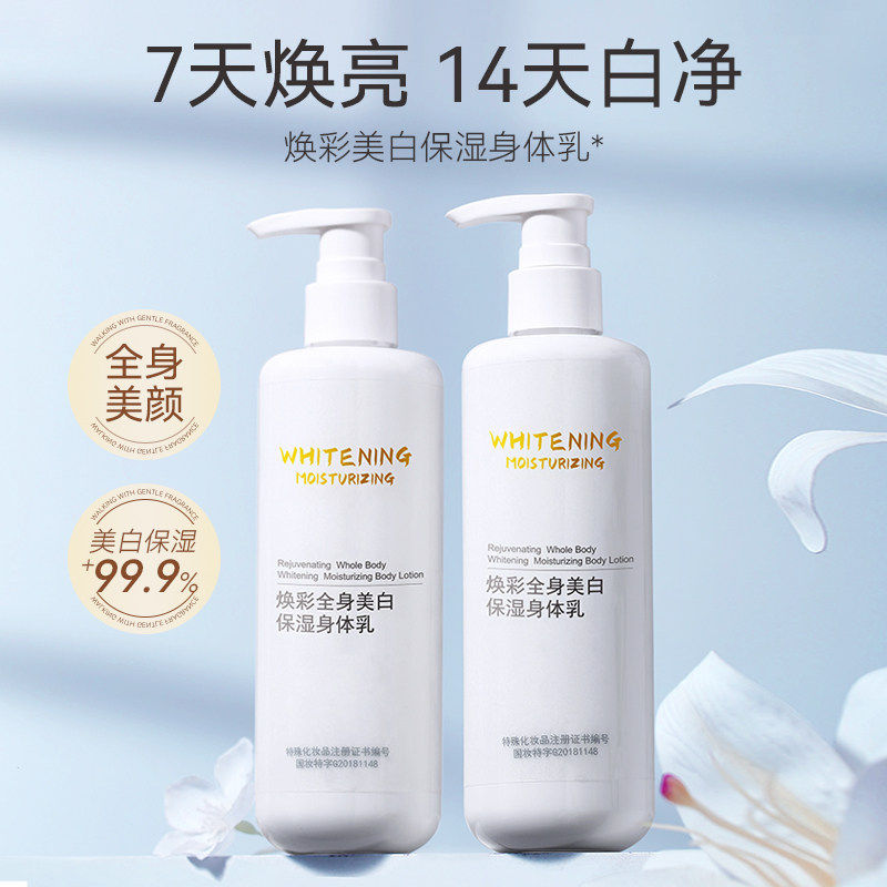美白身体乳烟酰胺男女士夏天保湿补水滋润全身冷白皮变白神器去黑