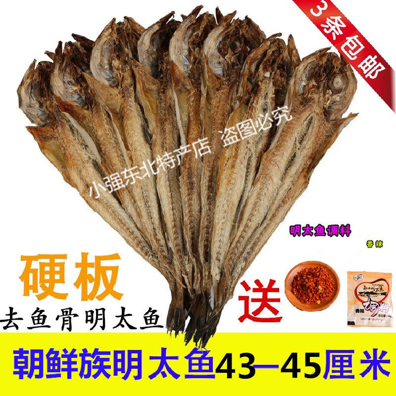 延边特产真味鱼东北特产朝鲜族硬板去骨大棒鱼片拍3条包邮送蘸料