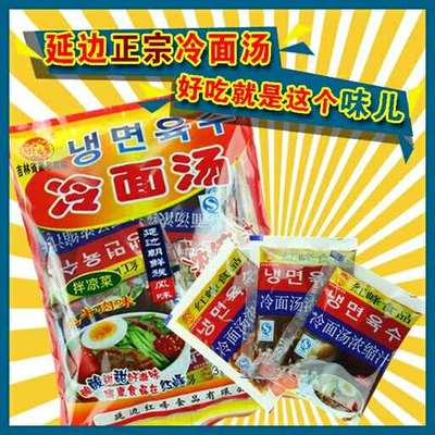 延边特产洪峰冷面汤浓缩汁冷面干调料朝鲜族风味每包20小袋包邮