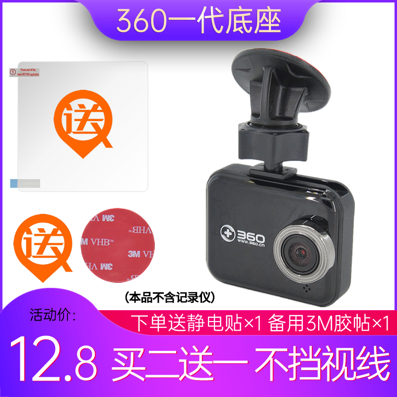 奇虎360一代J501C行车记录仪3M胶支架 粘贴固定底座专用架子配件