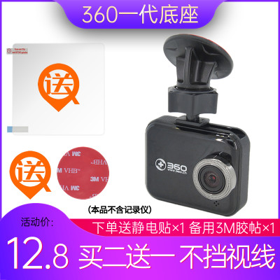 360一代J501C行车记录仪3M胶支架