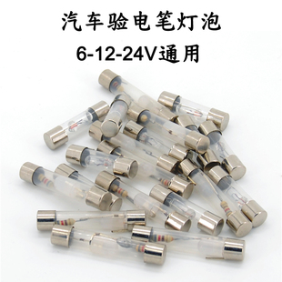 汽车试电笔电路测电笔灯泡6v12v24vLED发光二极管灯泡维修备用