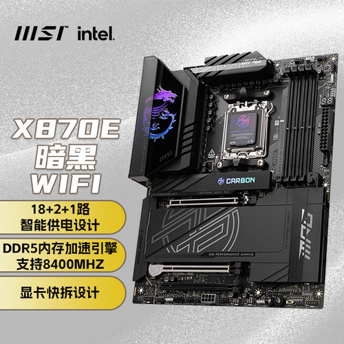 MSI微星官方MPG X870E CARBON WIFI暗黑电脑全新主板ddr5内存