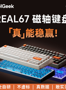 MelGeek REAL67 磁轴键盘电竞游戏RGB万磁王圣心轴无畏契约