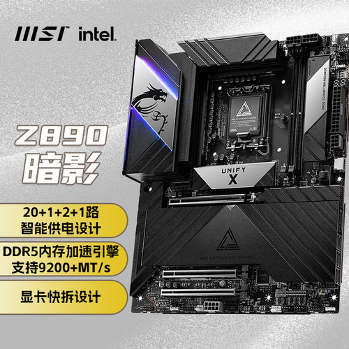 MSI/微星官方MEG Z890 UNIFY-X暗影台式电脑全新主板套装ddr5内存