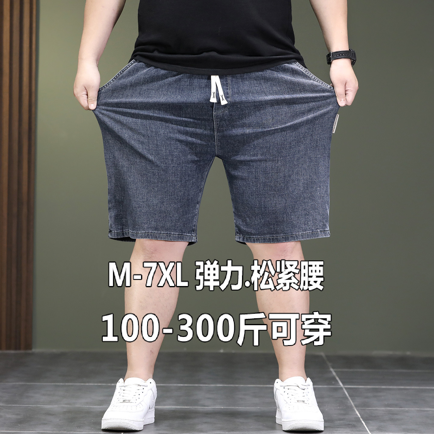 弹力松紧腰牛仔短裤男加肥加大码胖子肥佬五分裤宽松薄款柔软中裤
