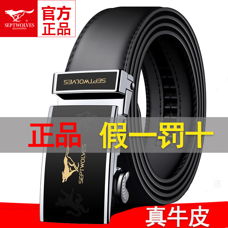 七匹狼皮带男士真皮正品自动扣牛皮腰带中青年商务裤带潮流2025款