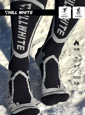 chillwhite秋冬运动长筒保暖仿生滑雪袜户外袜子男女登山雪山
