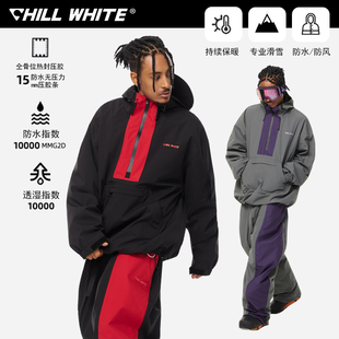 CHILLWHITE新款撞色套装紫色红色黑色滑雪防水运动休闲单板专业