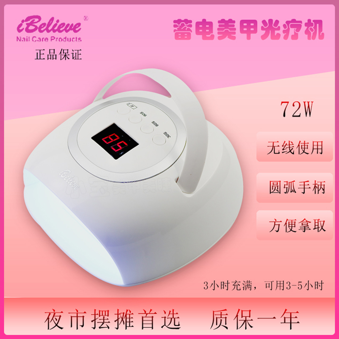 爱比丽美甲蓄电无线光疗机充电灯