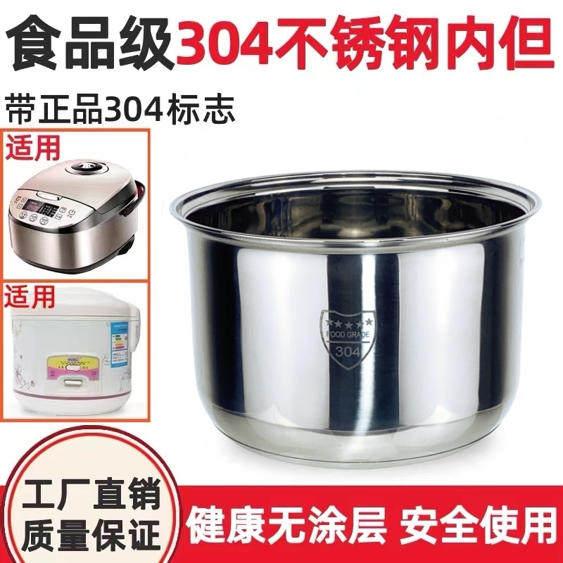 适用长虹半球电饭煲内胆通用304不锈钢加厚1.6L-5L电饭锅内胆配件 厨房电器 电煮锅 原图主图