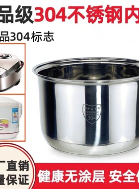 适用长虹半球电饭煲内胆通用304不锈钢加厚1.6L-5L电饭锅内胆配件