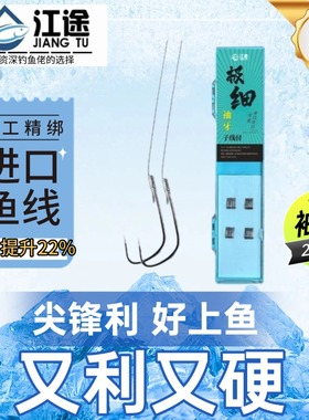 江途鲫鱼钩竞技袖牙子线双钩防缠绕成品鱼钩绑好全套装野钓鱼钩
