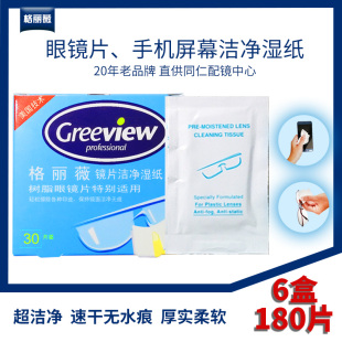 格丽薇手机屏幕眼镜片清洁湿纸巾擦眼镜纸镜头纸6盒180片速干无痕