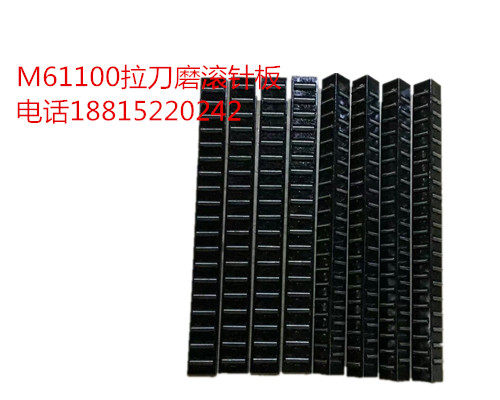 M6110压板冲针新款上市黄铜优质砂轮拉刀磨床滚针板滚针框导轨