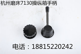 M7130'7132'7140'7150'7163平面磨床手柄磨床配件磨床手柄