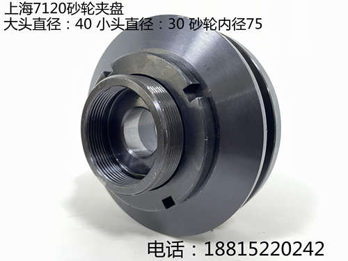 7120平面磨砂轮法兰盘磨床夹盘