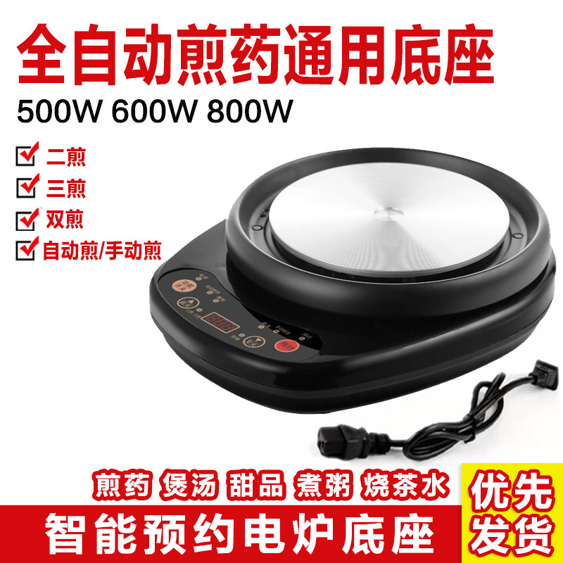 全自动分体式中药煎药壶底座养生煲熬药底座通用预约加热炉单底座
