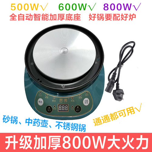 智能电陶炉加热底座家用全自动电热炉炖煲汤煎药底座熬药炉养生炉