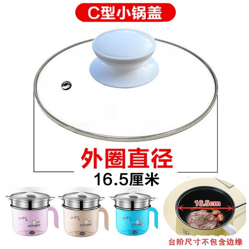 钢化玻璃锅盖1.8L电煮锅盖子电热锅锅盖学生锅盖宿舍锅小电锅锅盖