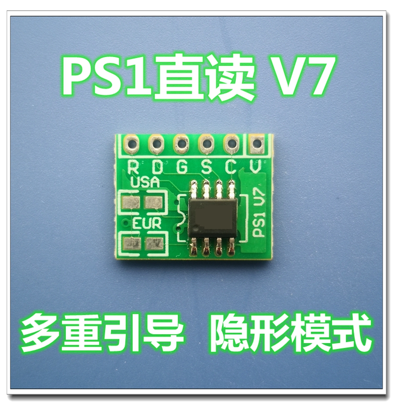 PS1游戏机专用直读芯片隐形模式