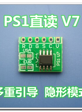 PS1游戏机专用直读芯片隐形模式