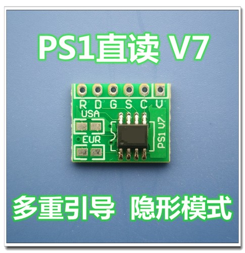 PS1游戏机专用直读芯片隐形模式