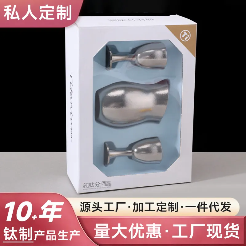 纯钛分酒器家用便携白酒壶高端二两酒盅便携式户外露营小酒杯套装