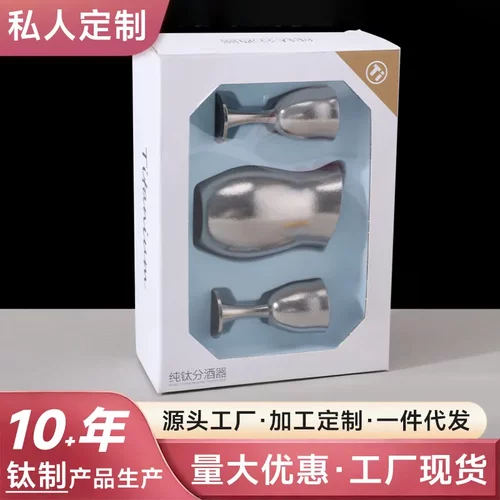 纯钛分酒器家用便携白酒壶高端二两酒盅便携式户外露营小酒杯套装