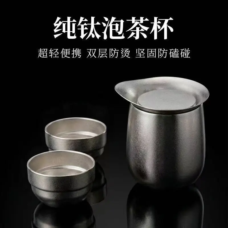纯钛泡茶杯双层防烫旅行茶具套装便携式泡茶器钛杯快客杯户外露营