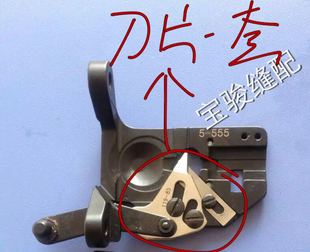 119 20动刀活动刀可动刀刀片8F 暗缝机打结机飞翔FX160