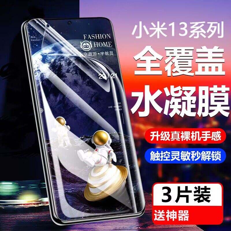 适用小米13Ultra水凝膜小米13Pro液态纳米贴膜xiaomi13全屏覆盖保护膜防偷窥蓝光高清膜防爆
