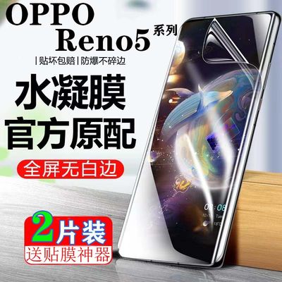 适用于OPPOReno5Pro+水凝膜屏幕保护膜Reno5防偷窥Reno5Pro抗蓝光高清膜全屏幕覆盖防摔软膜