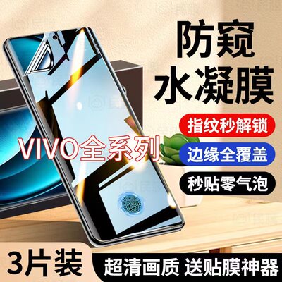 IQOO12Pro适用于VIVOX100Pro防窥水凝膜X90Pro/X80/X70原装全屏IQOONEO7/NEO8膜防爆手机膜S17/S16/Y100