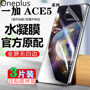 适用于一加Ace5至尊版水凝膜Ace5Pro屏幕保护膜Oneplus Ace5竞速版防偷窥抗蓝光高清膜全屏覆盖防爆软膜