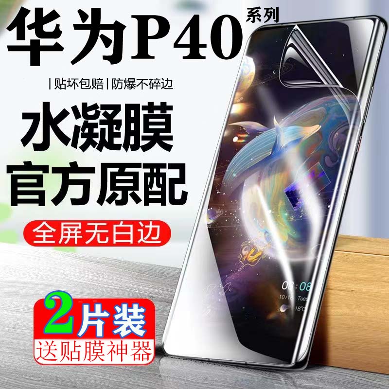 适用于华为P40Pro+防偷窥水凝膜HuaweiP40防爆隐私膜P40Pro液态纳米保护膜高清抗蓝光手机膜-封面