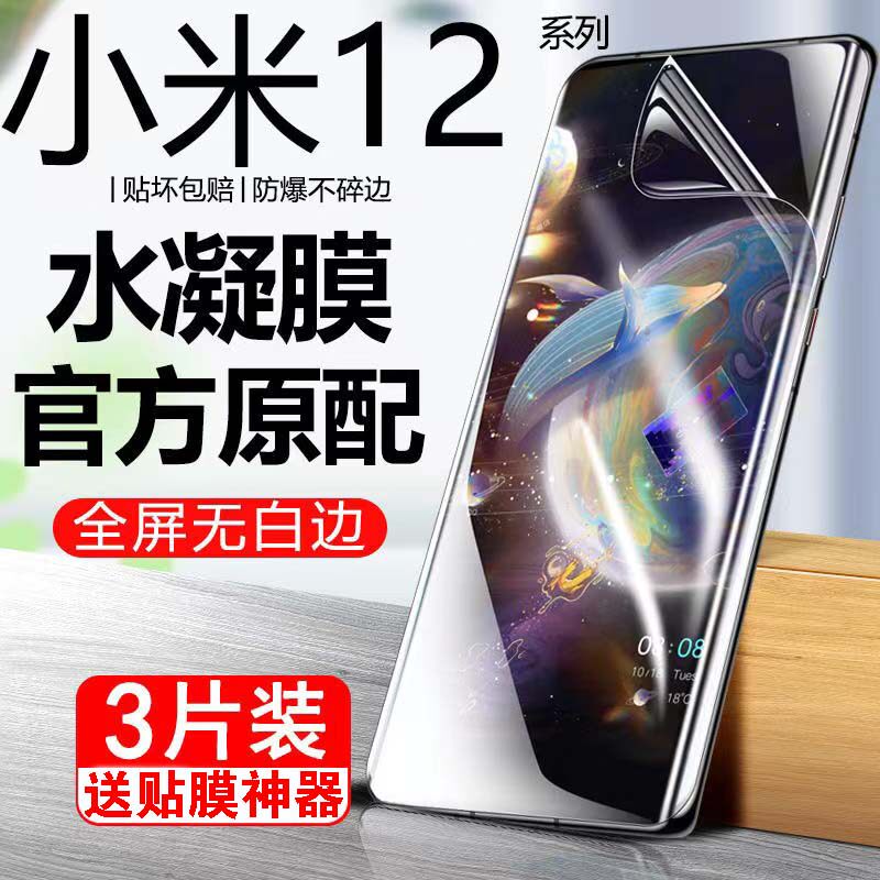 适用于小米12至尊版水凝膜Xiaomi 12SPro液态纳米贴膜12X全屏膜覆盖保护膜米12Pro防偷窥抗蓝光高清膜防摔