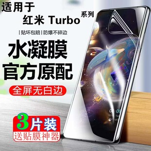 适用于红米Turbo4Pro屏幕保护膜Redmi Turbo4防偷窥Turbo3蓝光高清膜全屏防爆