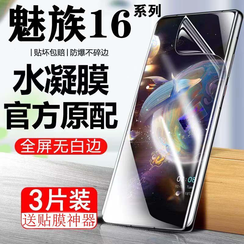 适用魅族16Pro水凝膜Meizu16全屏保护膜魅族16th防偷窥16Plus软膜抗蓝光16x高清膜16s防爆手机膜
