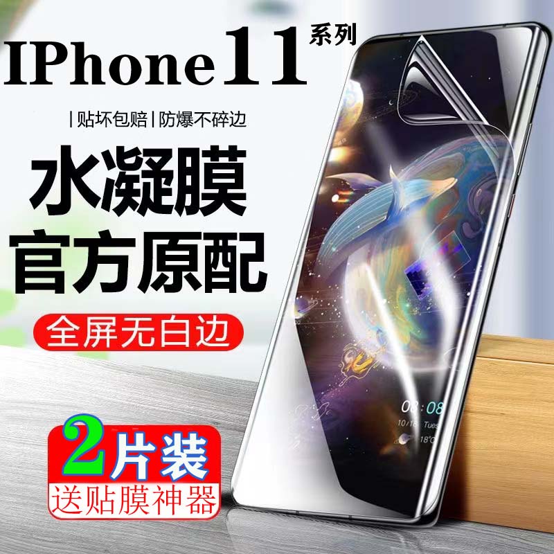 适用于苹果11Promax水凝膜IPhone11Pro原装全屏膜高清抗蓝光苹果11防偷窥防爆手机膜